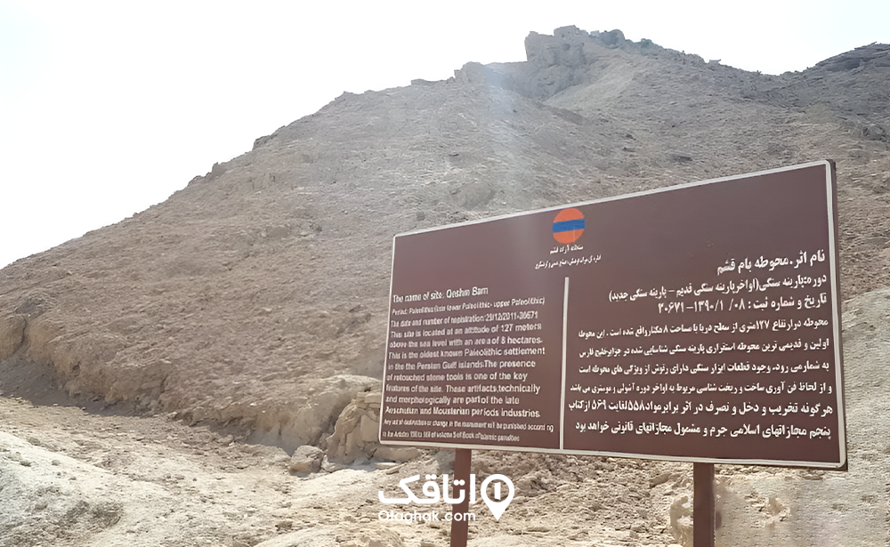 تاریخچه بام قشم