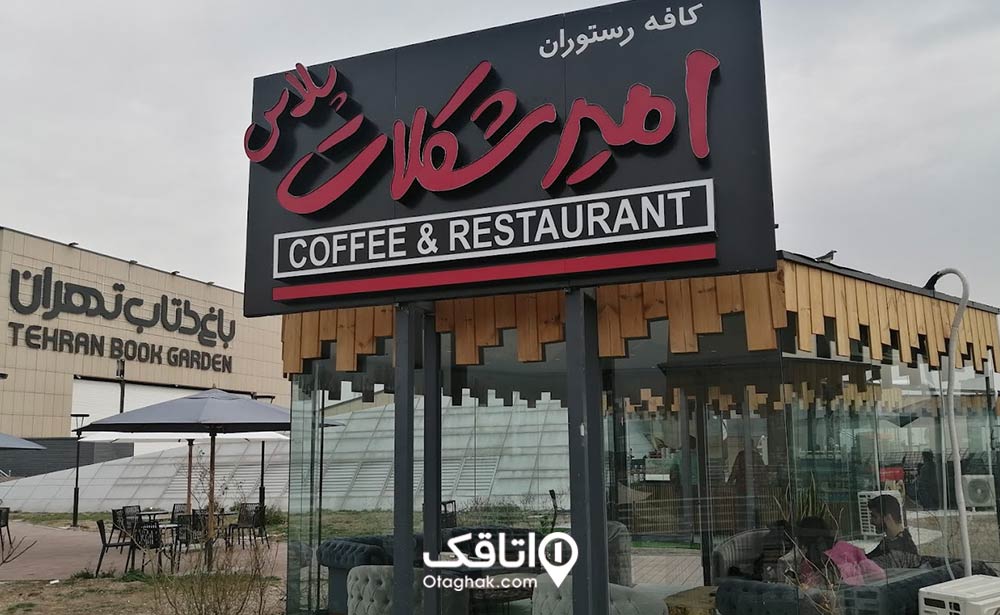 کافه رستوران امیر شکلات پلاس