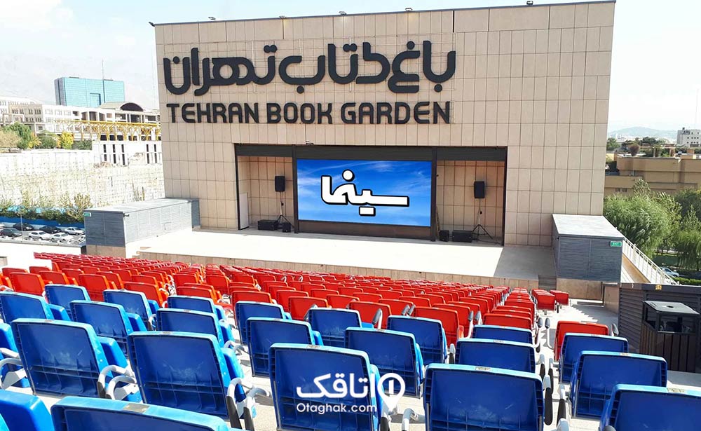 آمفی تئاتر روباز