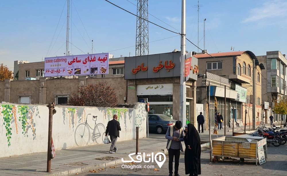 طباخی ساعی