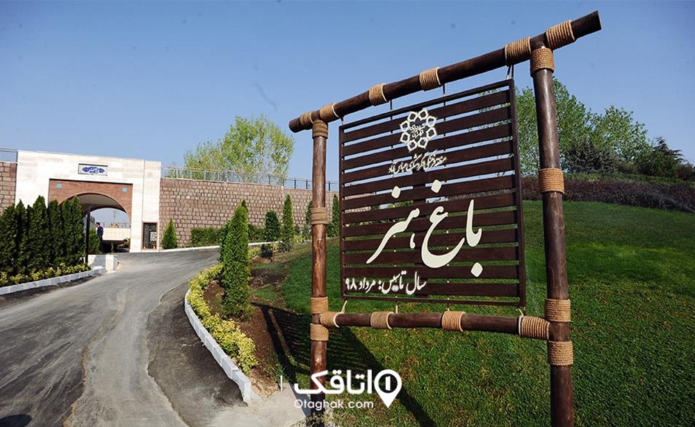 باغ هنر