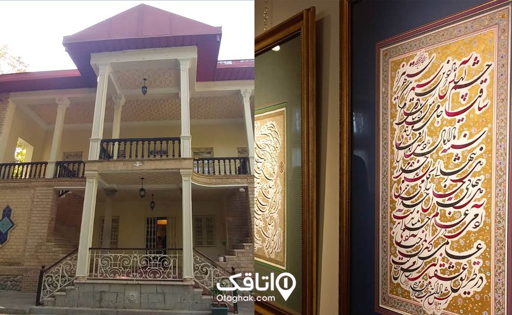 موزه خط و کتابت میرعماد (محل سکونت فرحناز و علیرضا پهلوی)