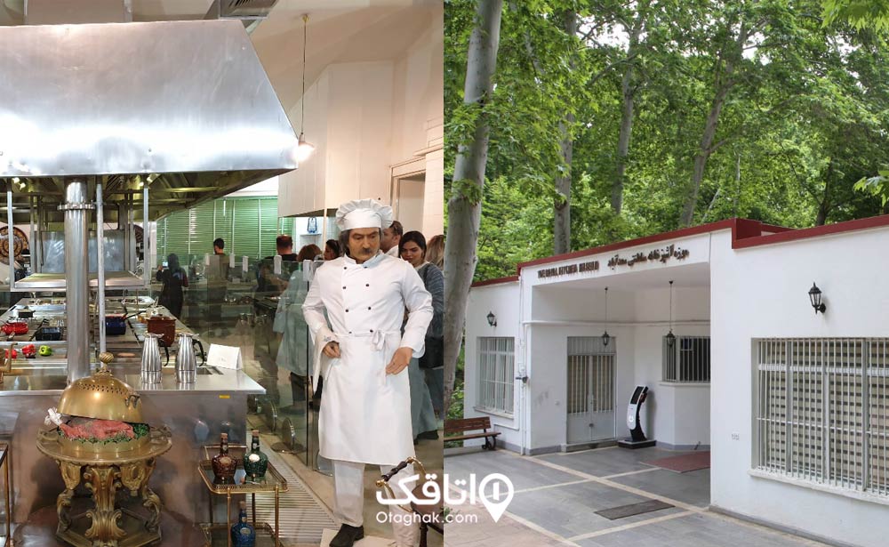موزه آشپزخانه سلطنتی