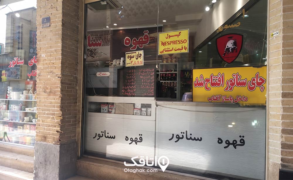 قهوه سناتور