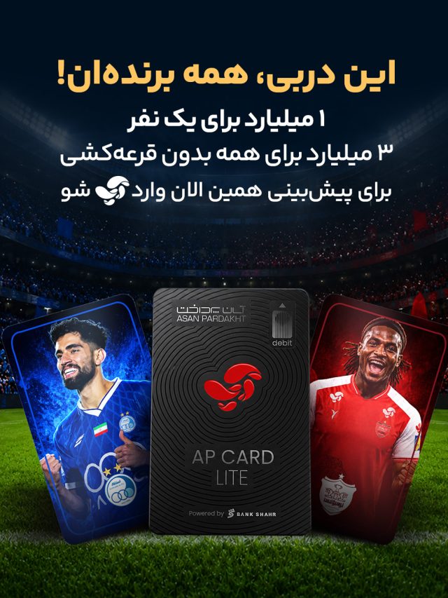 دربی پایتخت