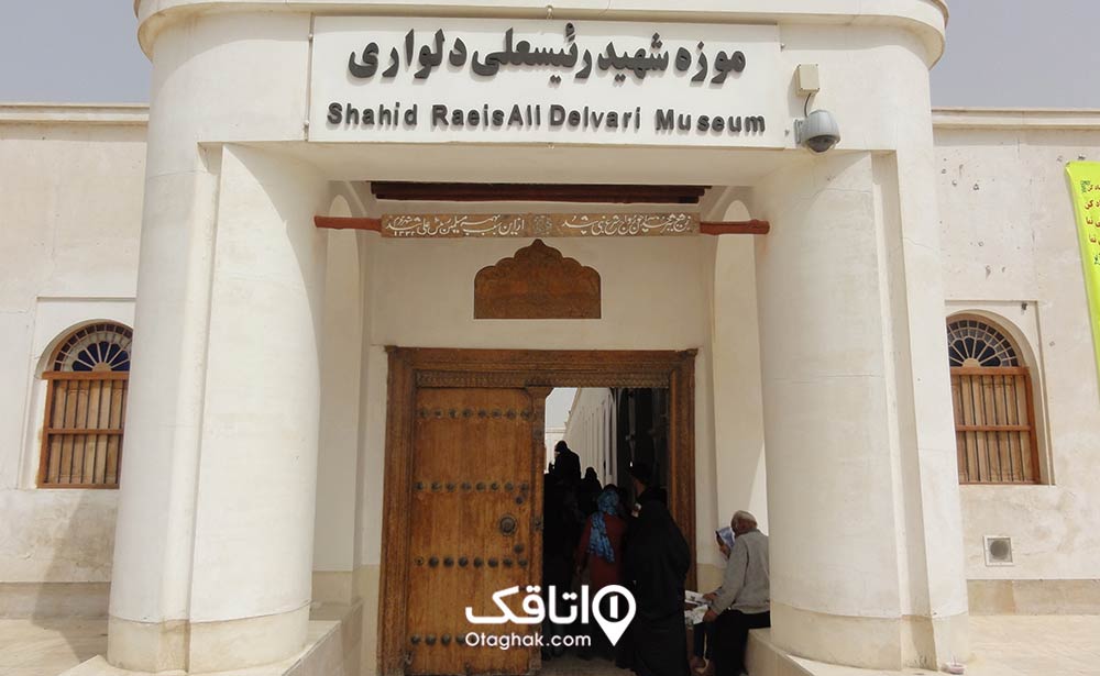 موزه رئیسعلی دلواری