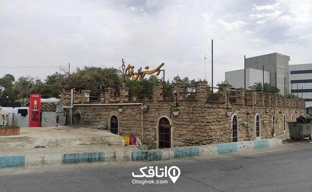 رستوران قوام